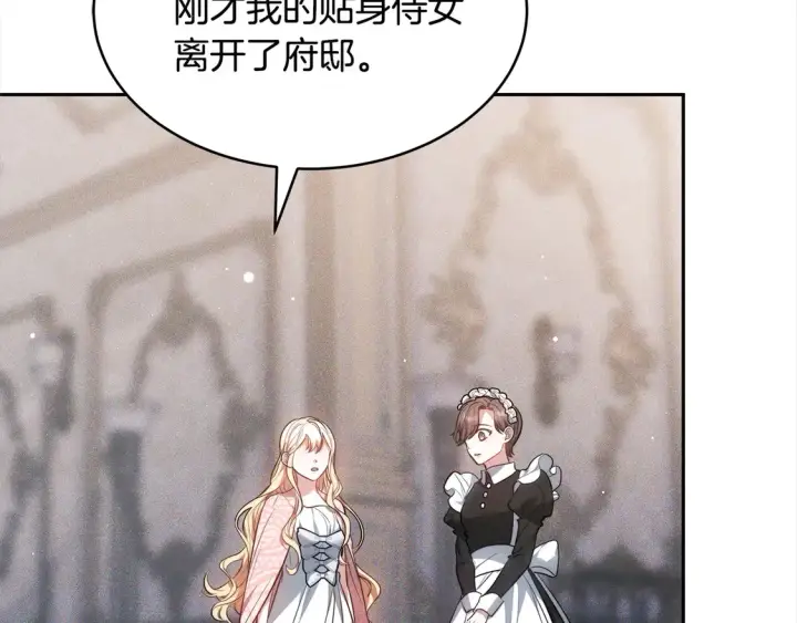 漫画《继母活命很简单》第3话 遇见猫咪公爵？第119张图