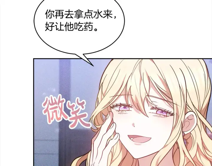 漫画《继母活命很简单》第3话 遇见猫咪公爵？第12张图
