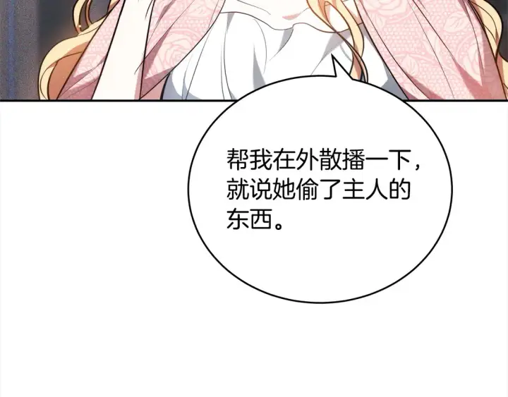 漫画《继母活命很简单》第3话 遇见猫咪公爵？第122张图