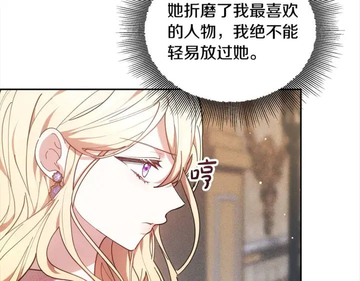 漫画《继母活命很简单》第3话 遇见猫咪公爵？第128张图