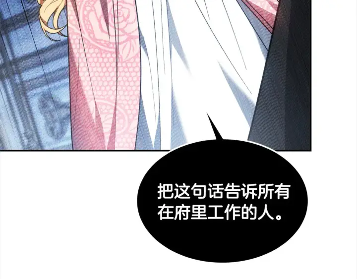 漫画《继母活命很简单》第3话 遇见猫咪公爵？第134张图