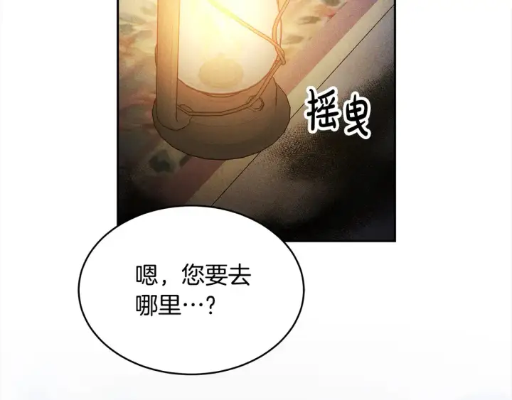 漫画《继母活命很简单》第3话 遇见猫咪公爵？第138张图