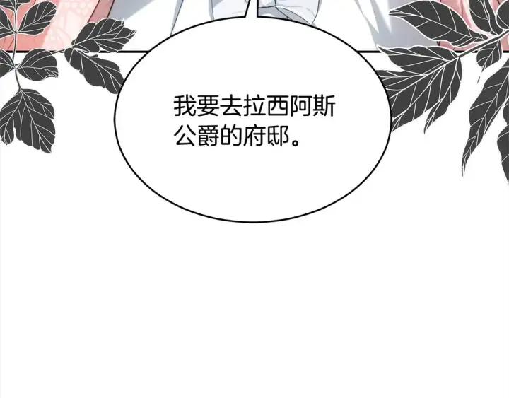 漫画《继母活命很简单》第3话 遇见猫咪公爵？第143张图