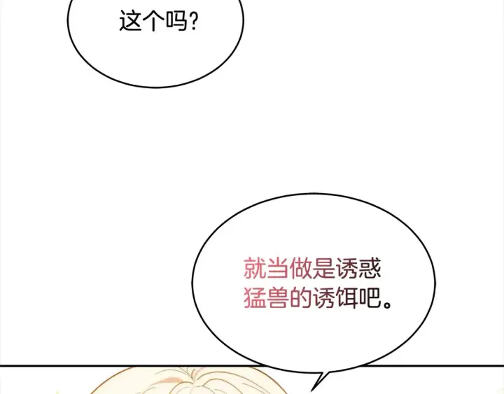 漫画《继母活命很简单》第3话 遇见猫咪公爵？第153张图
