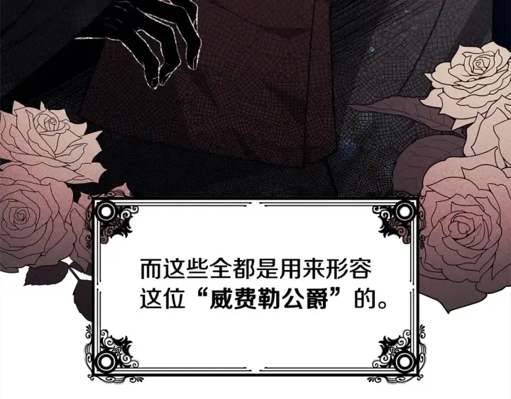 漫画《继母活命很简单》第3话 遇见猫咪公爵？第166张图