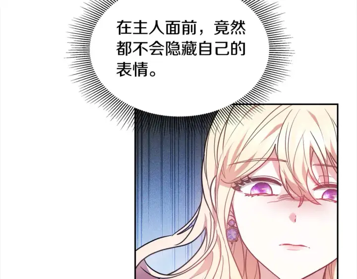 漫画《继母活命很简单》第3话 遇见猫咪公爵？第17张图