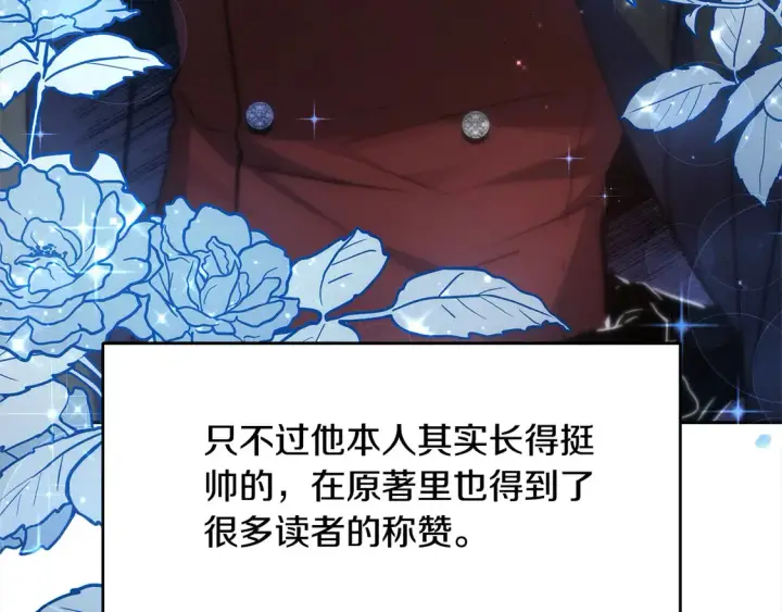 漫画《继母活命很简单》第3话 遇见猫咪公爵？第172张图