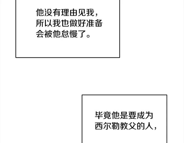 漫画《继母活命很简单》第3话 遇见猫咪公爵？第175张图