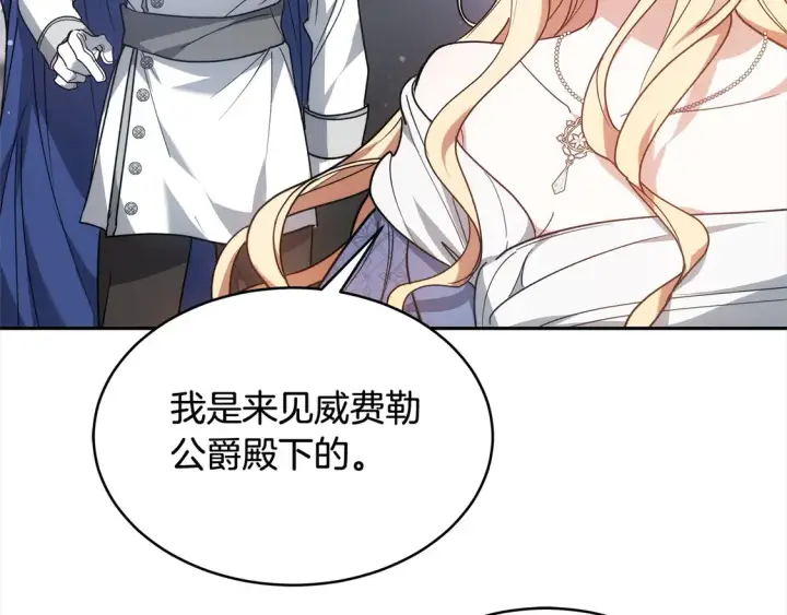 漫画《继母活命很简单》第3话 遇见猫咪公爵？第191张图