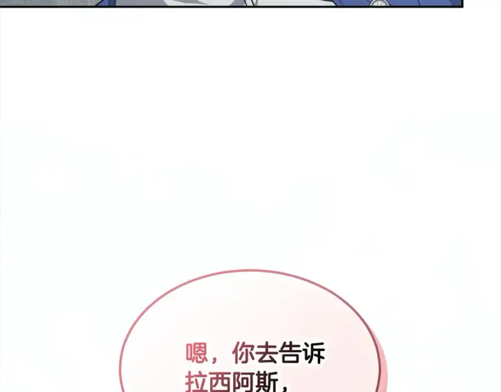 漫画《继母活命很简单》第3话 遇见猫咪公爵？第193张图