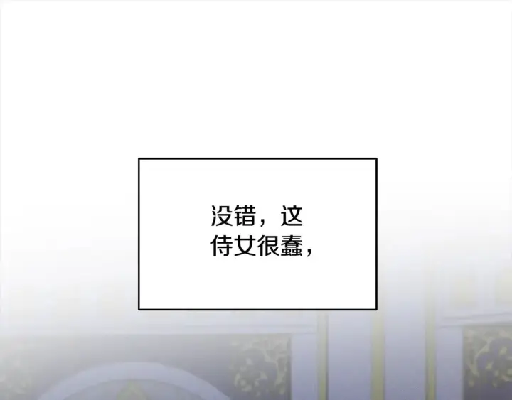 漫画《继母活命很简单》第3话 遇见猫咪公爵？第20张图
