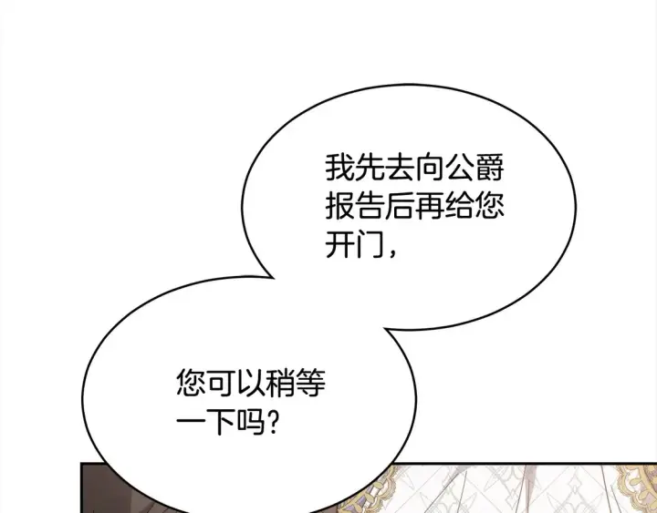 漫画《继母活命很简单》第3话 遇见猫咪公爵？第200张图