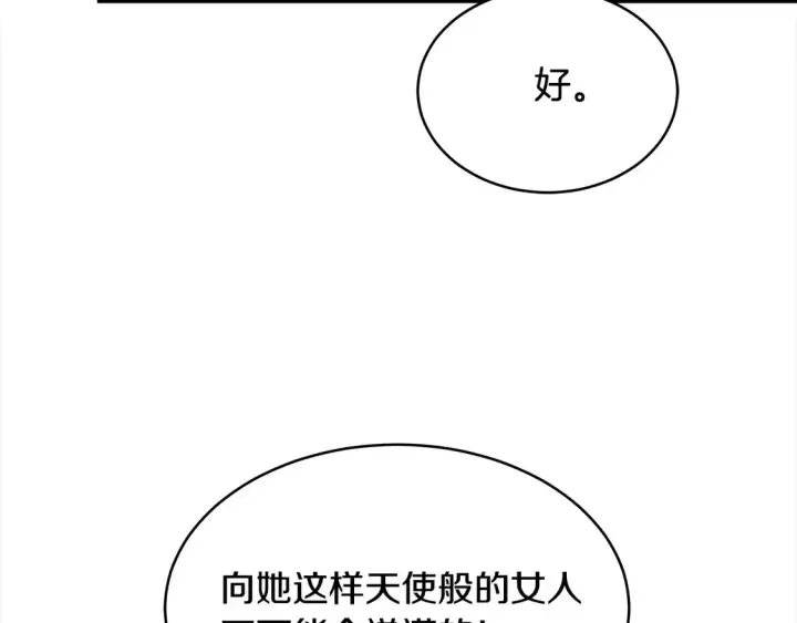 漫画《继母活命很简单》第3话 遇见猫咪公爵？第202张图
