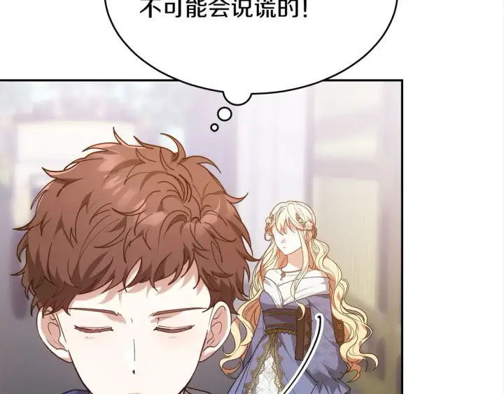 漫画《继母活命很简单》第3话 遇见猫咪公爵？第203张图