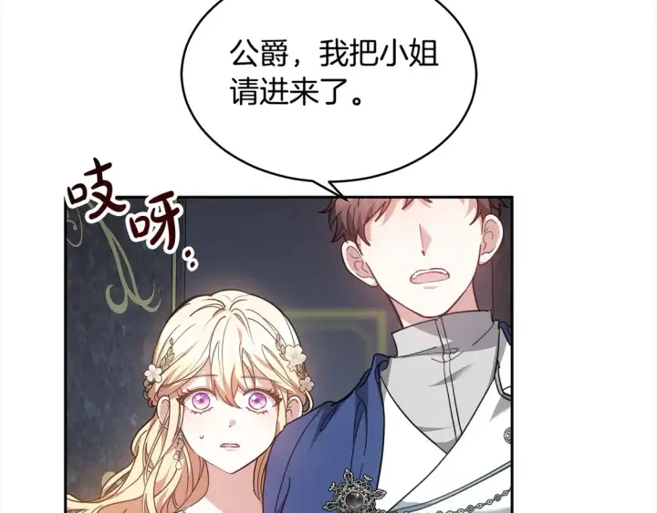 漫画《继母活命很简单》第3话 遇见猫咪公爵？第223张图