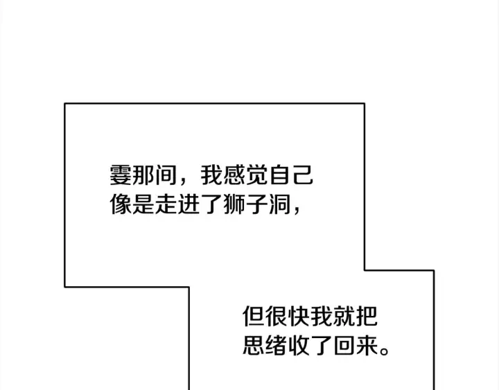 漫画《继母活命很简单》第3话 遇见猫咪公爵？第228张图
