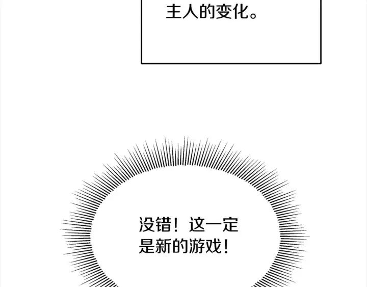 漫画《继母活命很简单》第3话 遇见猫咪公爵？第23张图