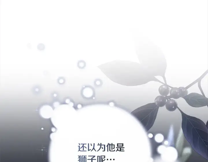 漫画《继母活命很简单》第3话 遇见猫咪公爵？第237张图