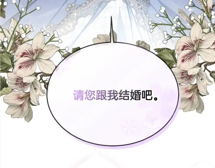 漫画《继母活命很简单》第3话 遇见猫咪公爵？第248张图