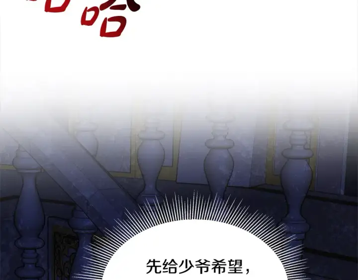 漫画《继母活命很简单》第3话 遇见猫咪公爵？第25张图