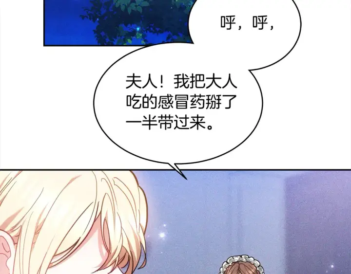 漫画《继母活命很简单》第3话 遇见猫咪公爵？第6张图