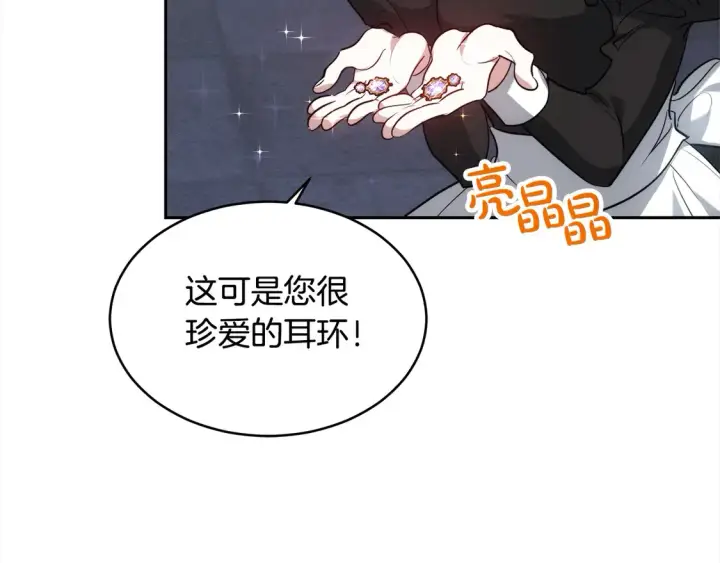 漫画《继母活命很简单》第3话 遇见猫咪公爵？第64张图
