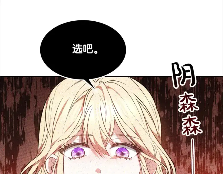 漫画《继母活命很简单》第3话 遇见猫咪公爵？第71张图