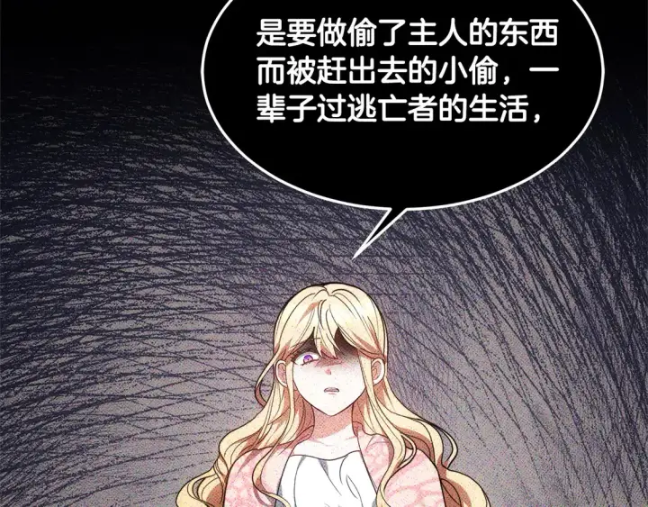 漫画《继母活命很简单》第3话 遇见猫咪公爵？第73张图