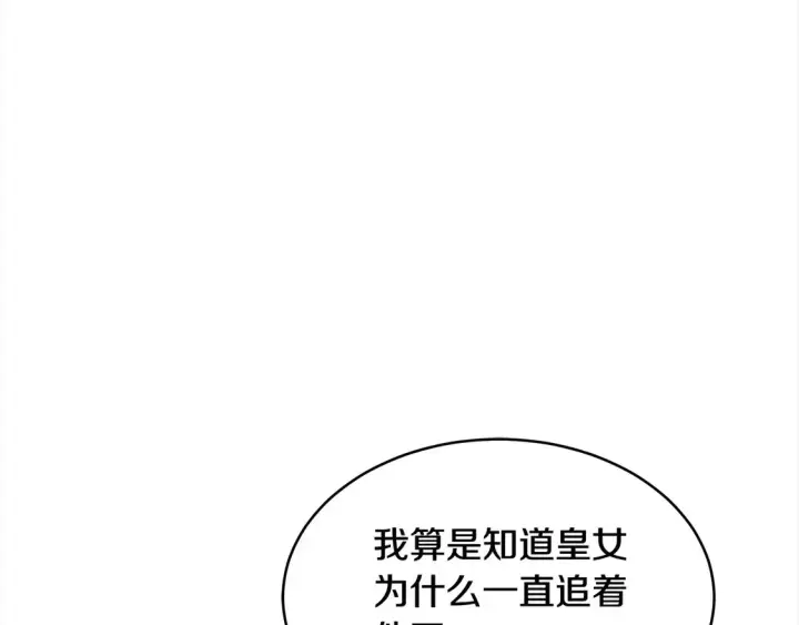 漫画《继母活命很简单》第4话 求嫁公爵～第10张图