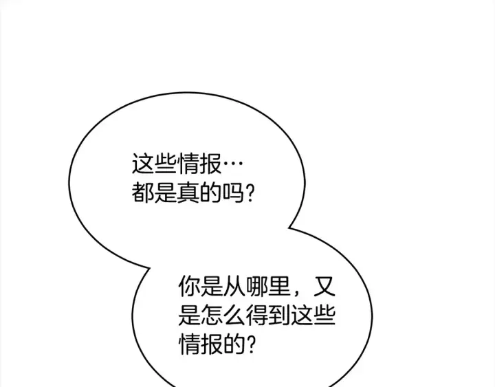 漫画《继母活命很简单》第4话 求嫁公爵～第101张图