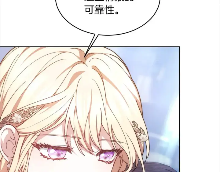 漫画《继母活命很简单》第4话 求嫁公爵～第104张图