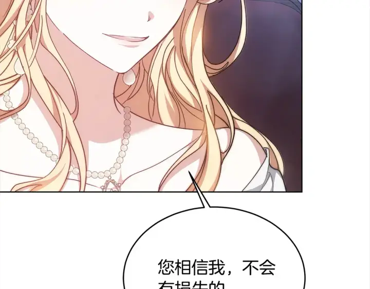 漫画《继母活命很简单》第4话 求嫁公爵～第105张图