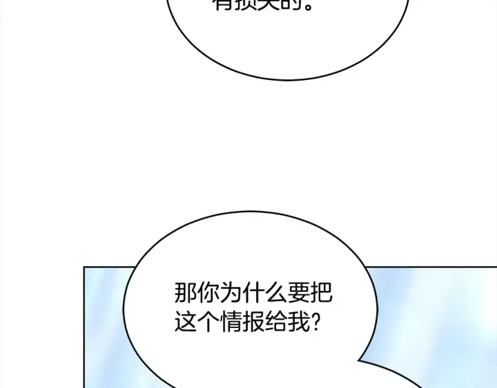 漫画《继母活命很简单》第4话 求嫁公爵～第106张图