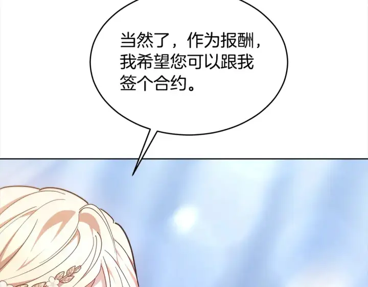 漫画《继母活命很简单》第4话 求嫁公爵～第109张图