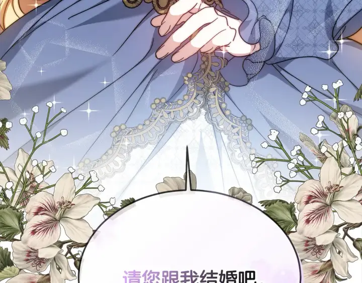 漫画《继母活命很简单》第4话 求嫁公爵～第116张图