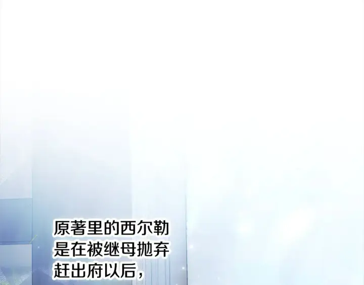 漫画《继母活命很简单》第4话 求嫁公爵～第123张图