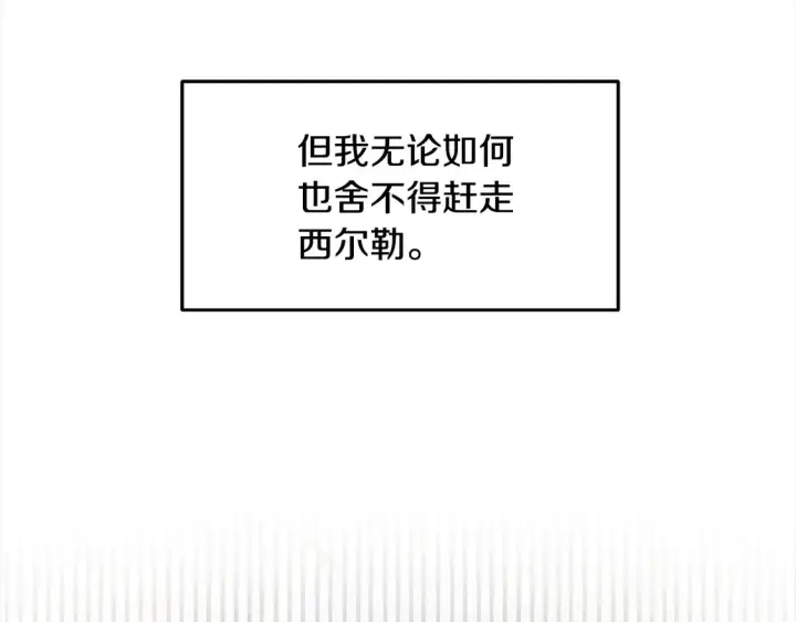 漫画《继母活命很简单》第4话 求嫁公爵～第126张图