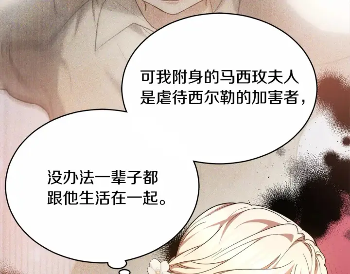 漫画《继母活命很简单》第4话 求嫁公爵～第128张图