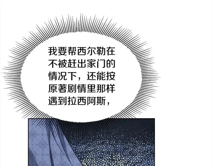 漫画《继母活命很简单》第4话 求嫁公爵～第131张图
