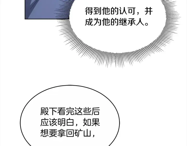 漫画《继母活命很简单》第4话 求嫁公爵～第133张图
