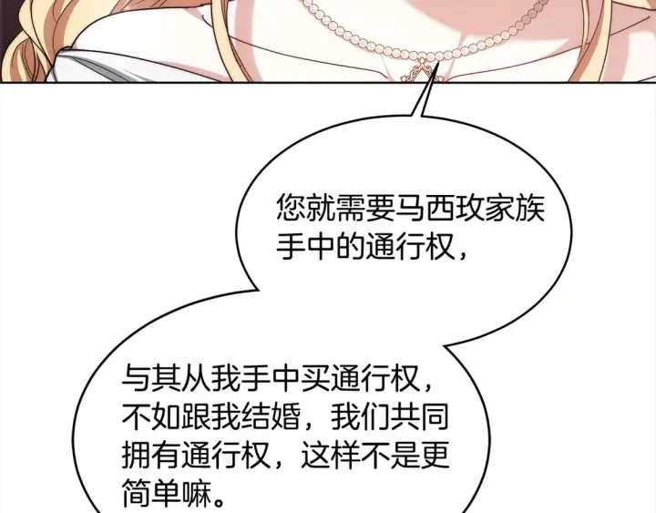 漫画《继母活命很简单》第4话 求嫁公爵～第135张图