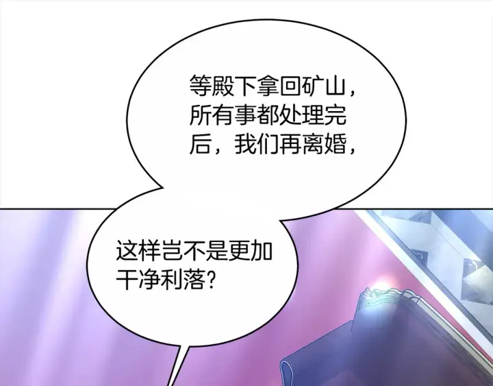 漫画《继母活命很简单》第4话 求嫁公爵～第140张图