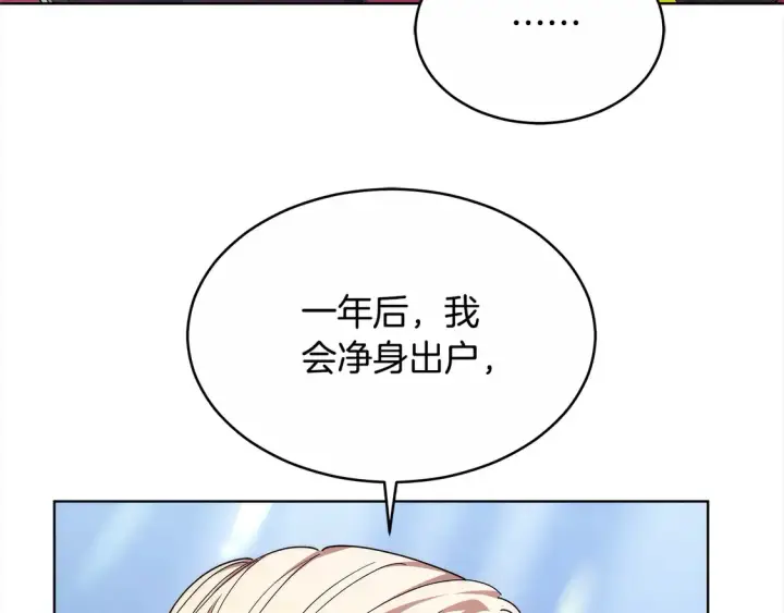 漫画《继母活命很简单》第4话 求嫁公爵～第142张图
