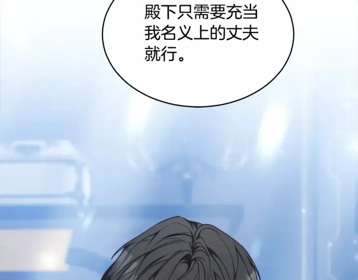 漫画《继母活命很简单》第4话 求嫁公爵～第145张图