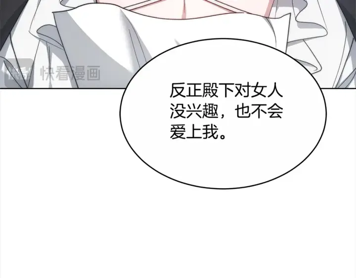 漫画《继母活命很简单》第4话 求嫁公爵～第147张图
