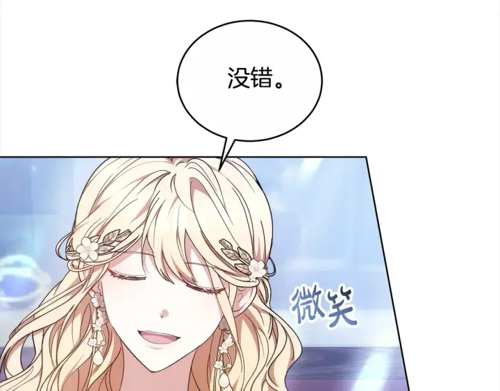 漫画《继母活命很简单》第4话 求嫁公爵～第154张图