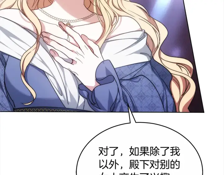 漫画《继母活命很简单》第4话 求嫁公爵～第155张图