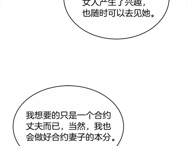 漫画《继母活命很简单》第4话 求嫁公爵～第156张图