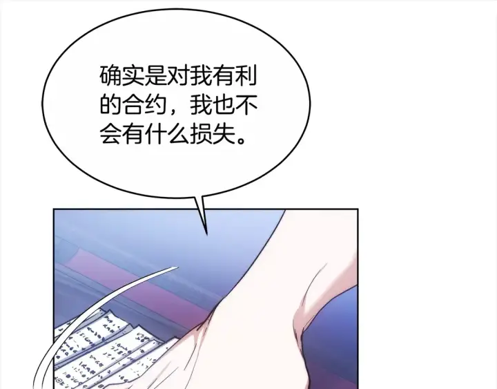 漫画《继母活命很简单》第4话 求嫁公爵～第159张图