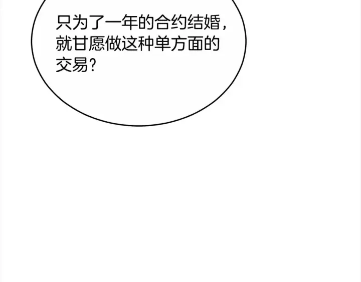 漫画《继母活命很简单》第4话 求嫁公爵～第163张图
